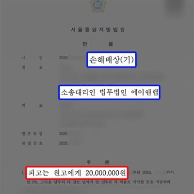 상간소송 원고 대리, 반성 없는 상간남 상대로 위자료 2천만 원 청구 성공