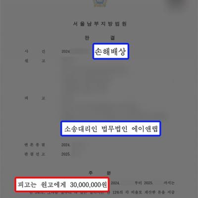 7,000만 원 상간남 위자료 소송 당한 피고 대리하여 손해배상금 4,000만 원 감액 성공