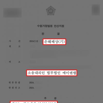 상간남소송 피고 대리하여 청구받은 위자료의 50% 감액 성공